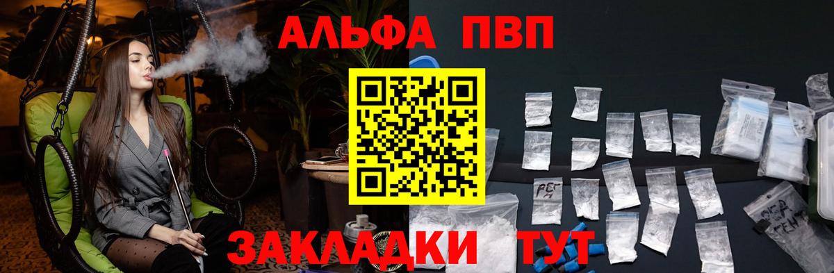 Саяногорск  Альфа ПВП  Вход с VPN  Alpha PVP кристаллы  купить наркотик  Альфа ПВП СК КРИС 