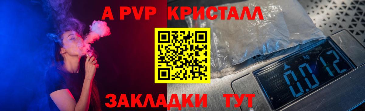 Альфа ПВП кристаллы Саяногорск