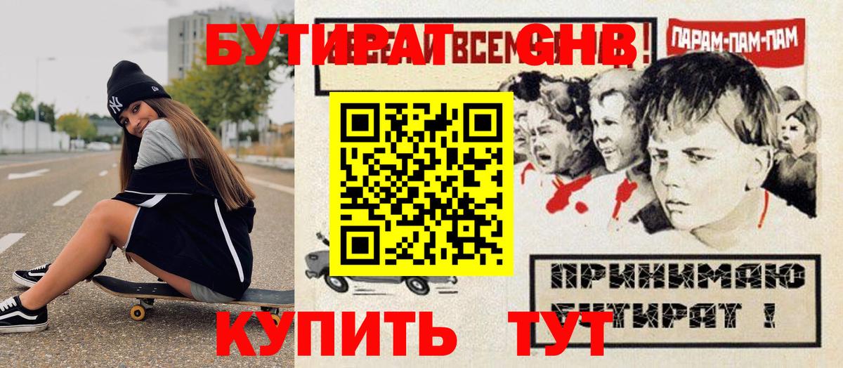 Саяногорск  Бутират 1.4BDO  Бутират  Вход с VPN 