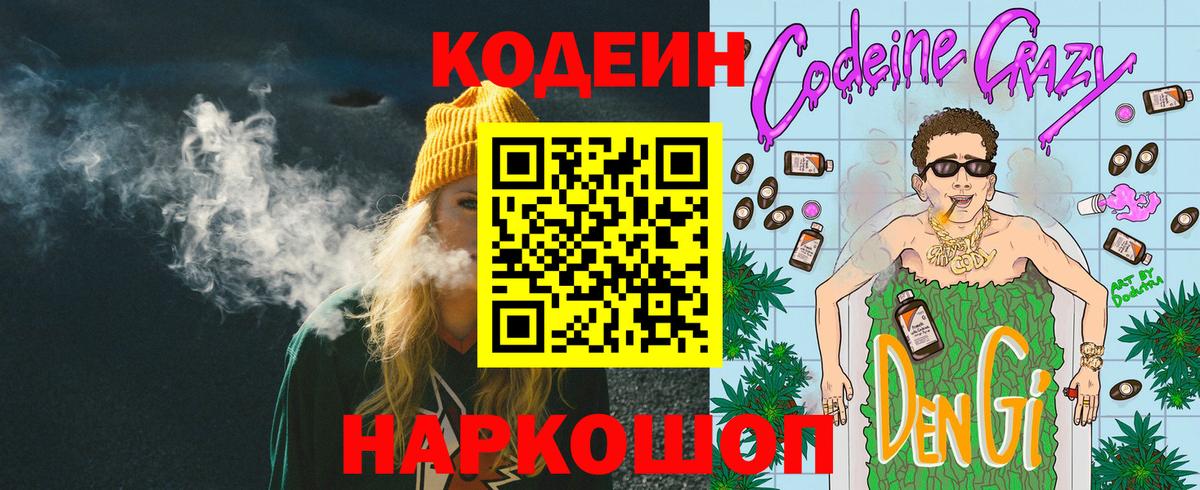 Кодеиновый сироп Lean Purple Drank Саяногорск