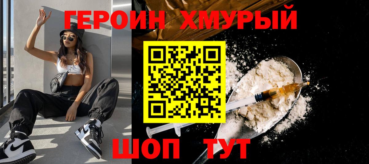 ГЕРОИН гречка  Героин  Саяногорск  Вход с VPN 