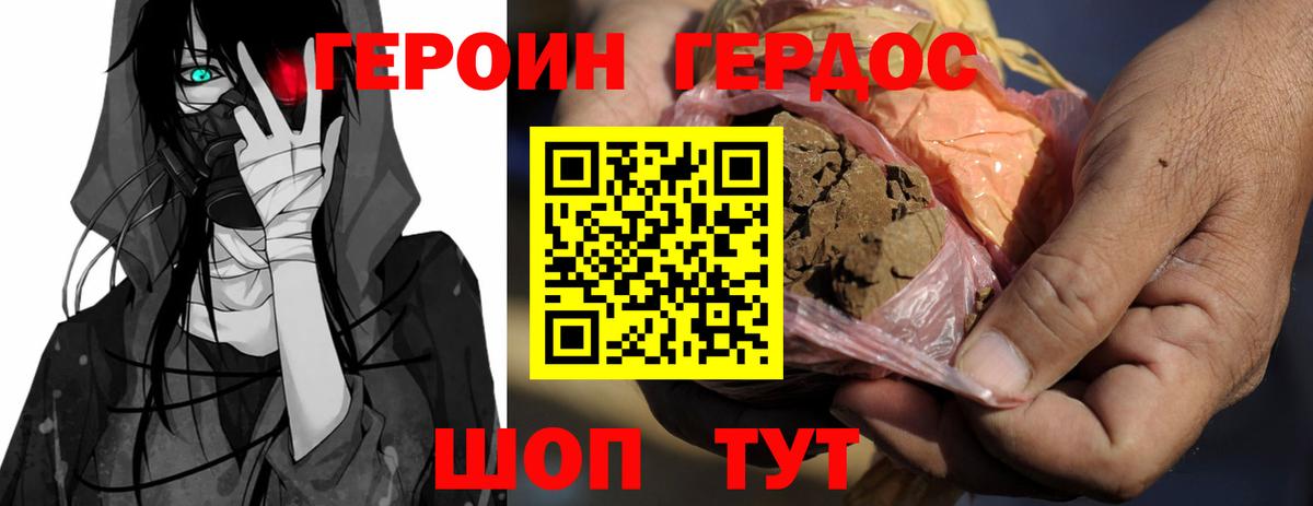 ГЕРОИН Heroin Саяногорск