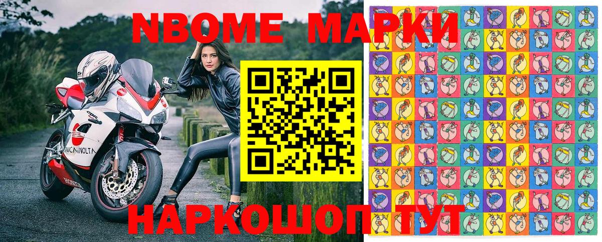 Марки NBOMe  Наркотические марки 1500мкг  Вход с VPN  Саяногорск 